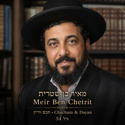 Meir Ben Chetrit Chacham Dayan