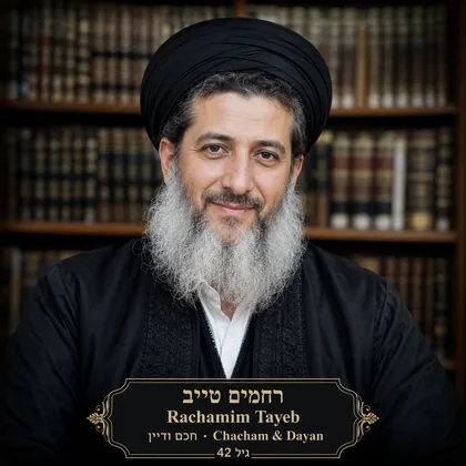 Rachamim Tayeb Chacham Dayan