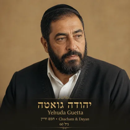 Yehuda Guetta Chacham Dayan